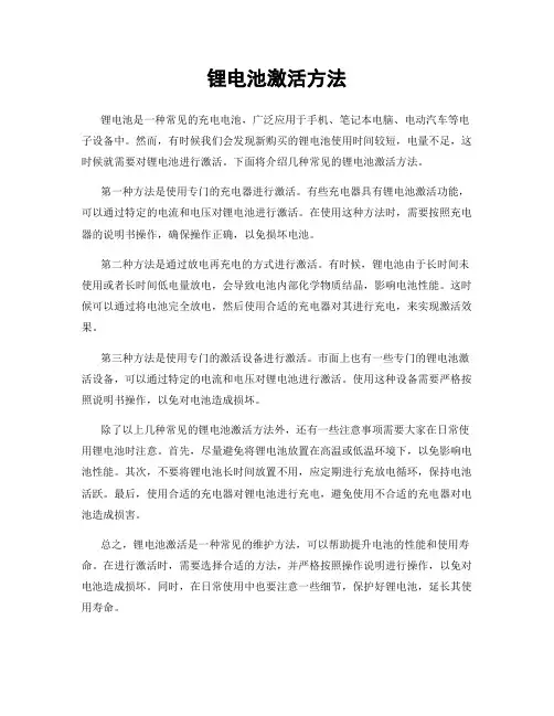 锂电池激活方法