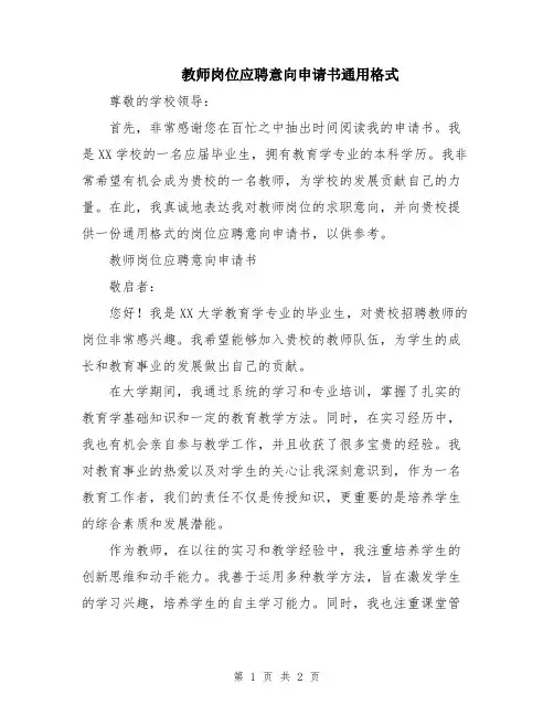 教师岗位应聘意向申请书通用格式