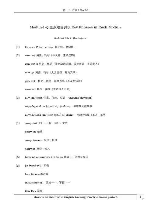 外研版高一英语下学期必修4重点短语词组总结Module1-6