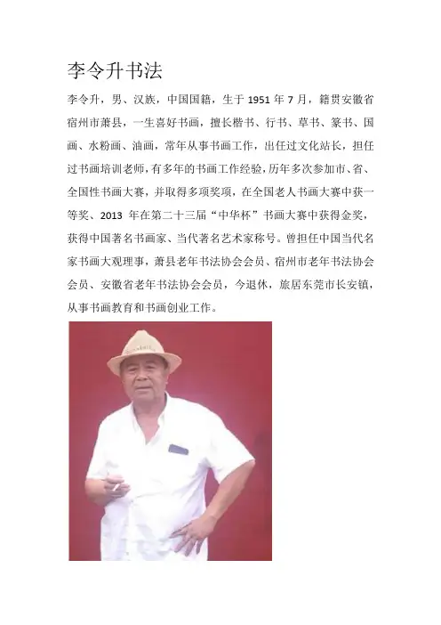 李令升书法