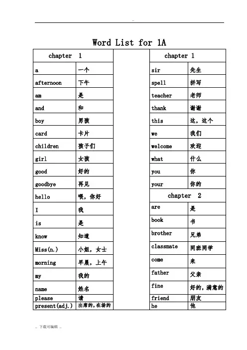 2017新版香港朗文WTE1A_6B全部单词汇总