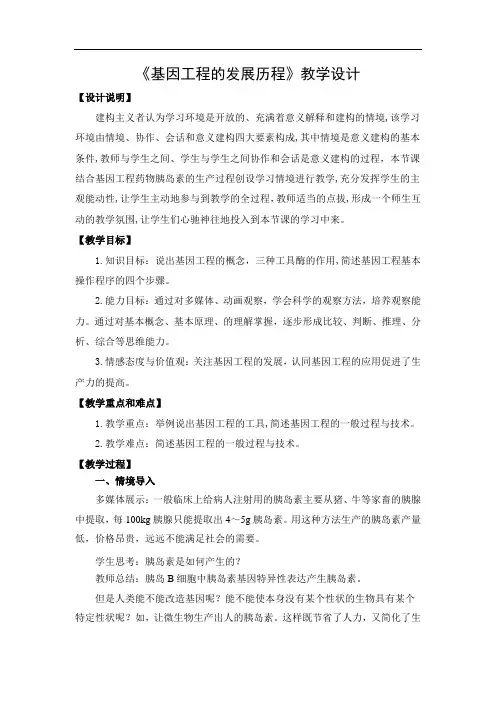 教学设计2：基因工程的发展历程
