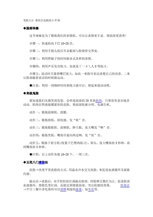 变脸大计 教你打造精致小V脸