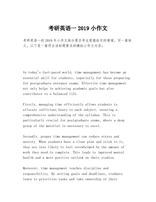 考研英语一2019小作文