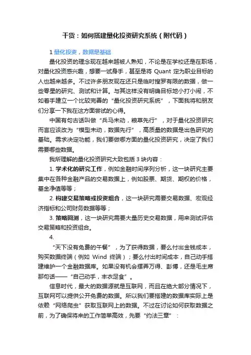 干货：如何搭建量化投资研究系统（附代码）