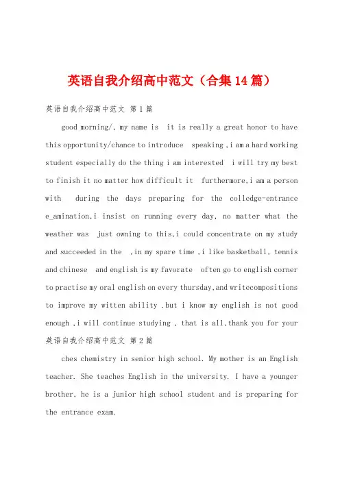 英语自我介绍高中范文(合集14篇)