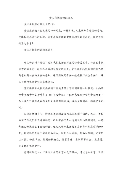 责任与担当的议论文