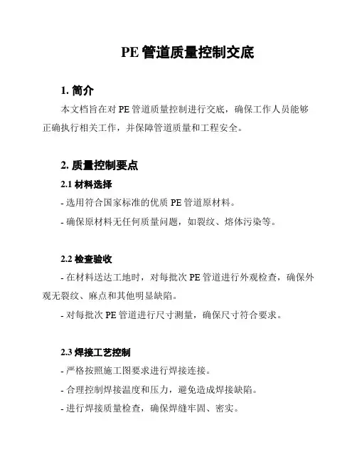 PE管道质量控制交底