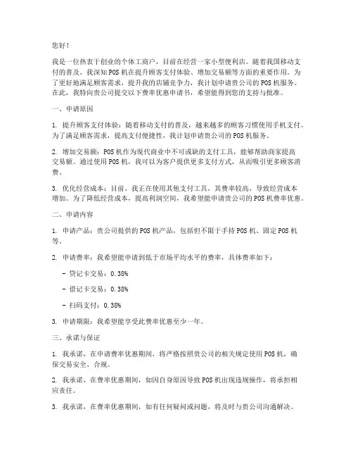 POS机费率优惠申请书