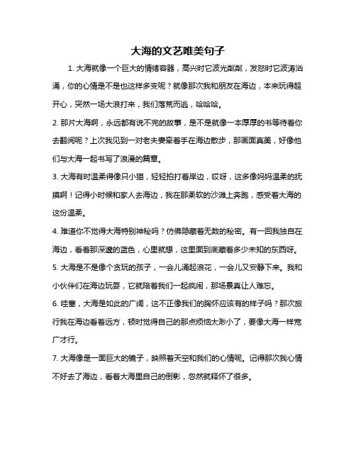 大海的文艺唯美句子