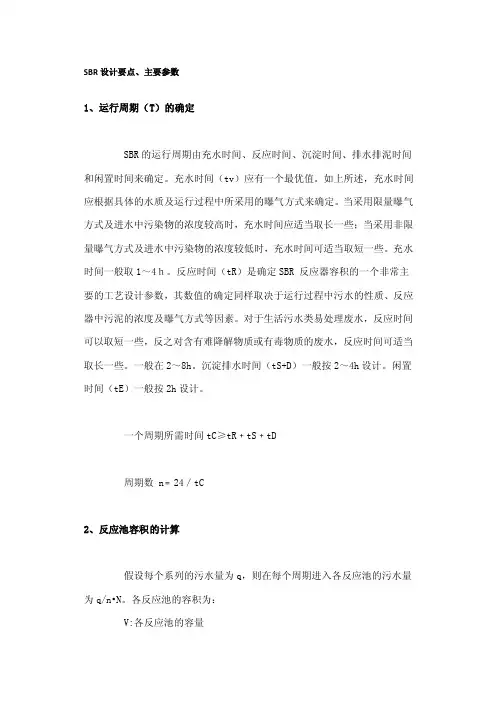 SBR设计要点、主要参数