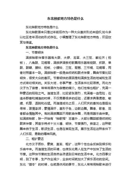 东北秧歌地方特色是什么
