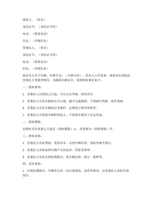 汽车授权书样板