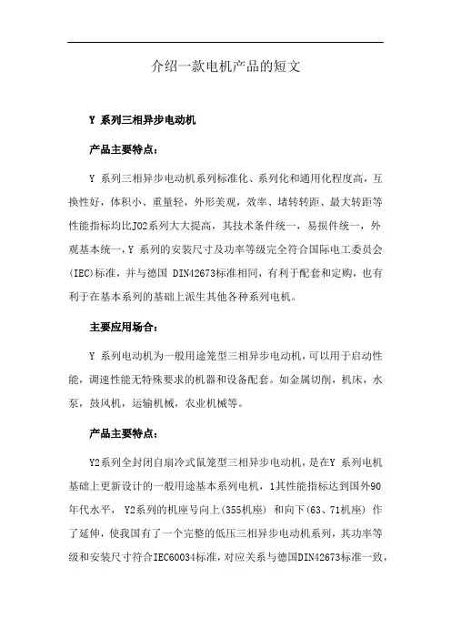 介绍一款电机产品的短文