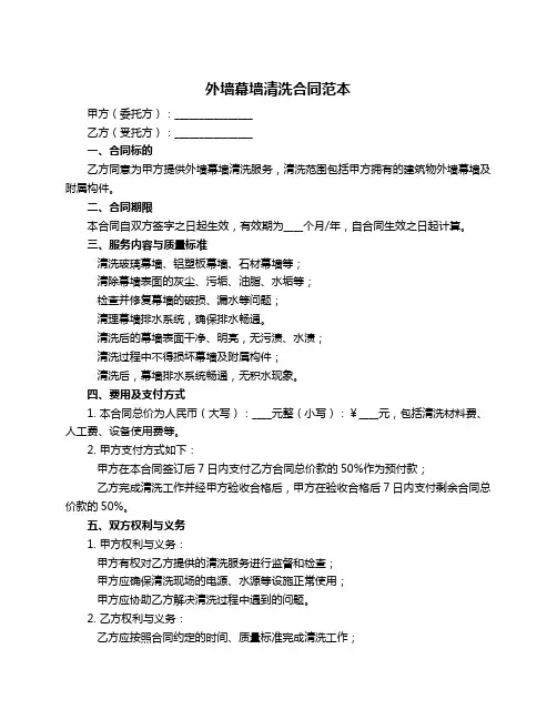 外墙幕墙清洗合同范本