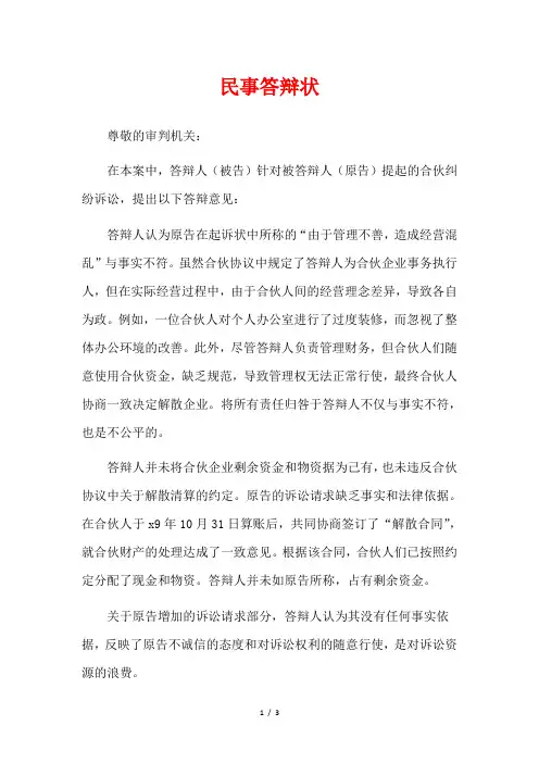 民事答辩状