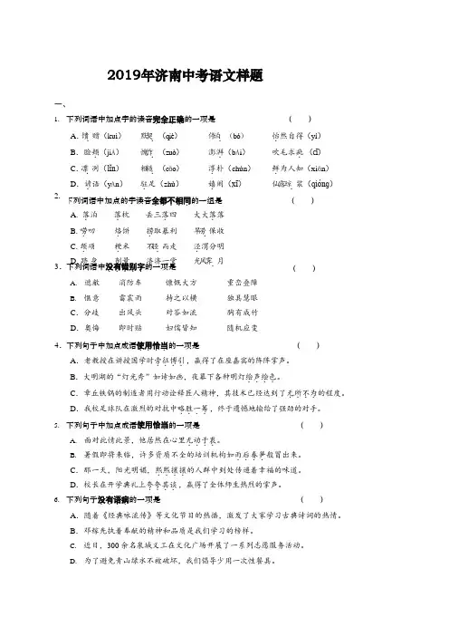 2019年济南中考语文模拟试题及答案