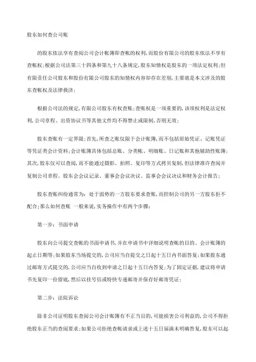 股东如何查公司账