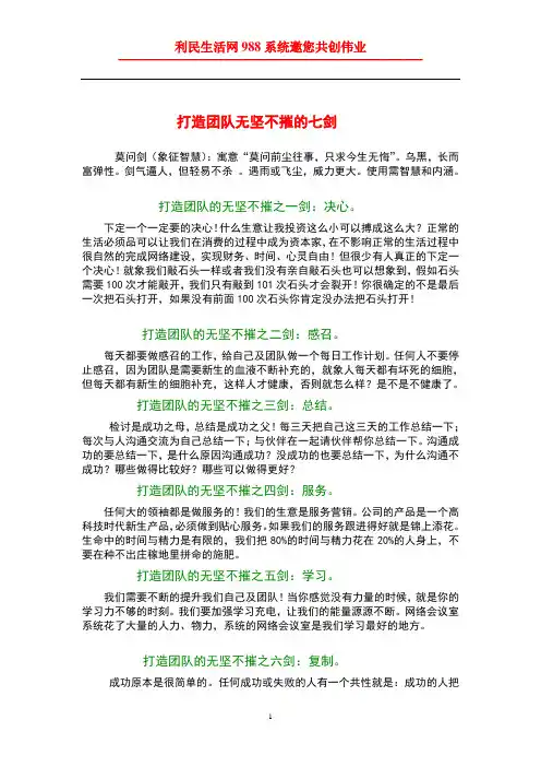打造团队无坚不摧的七剑