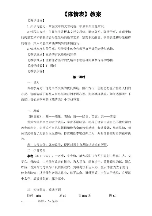人教版高中语文必修五优秀教案：第二单元第7课《陈情表》Word版含答案