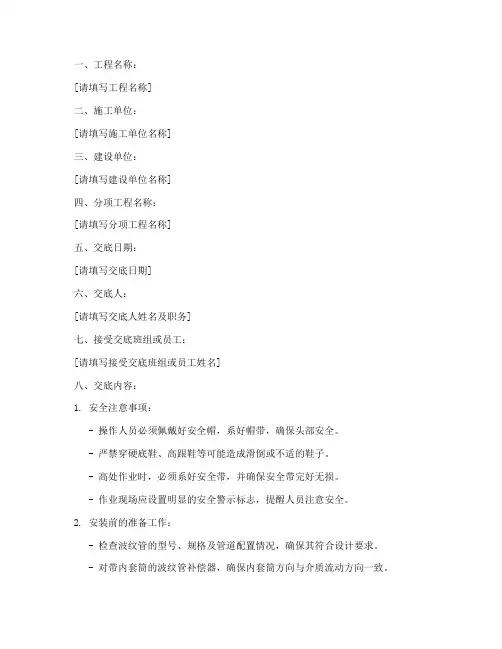 波纹管安装安全技术交底模板