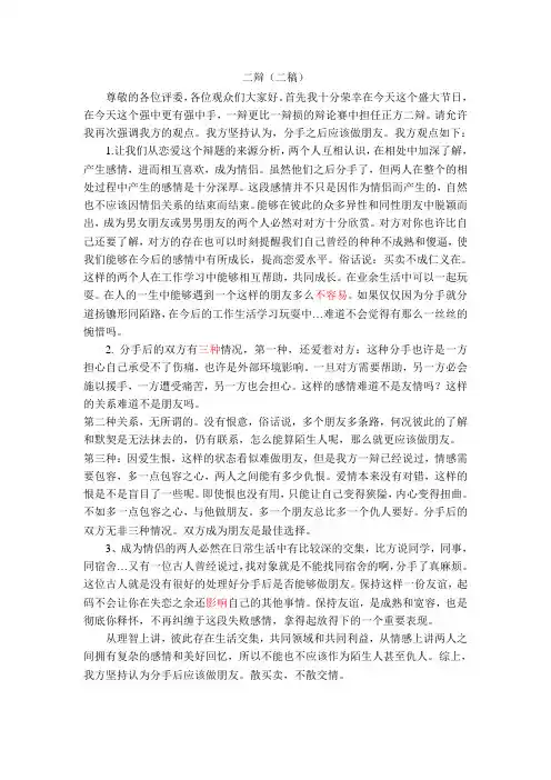 分手之后该不该做朋友(奥瑞刚赛制正方二辩稿)
