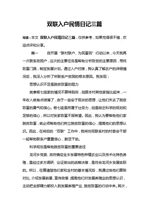 双联入户民情日记三篇
