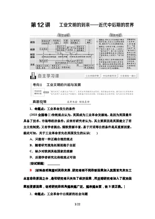 第12讲  工业文明的到来——近代中后期的世界