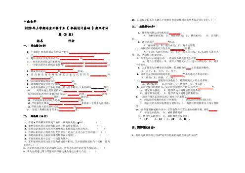 中南大学2020年上学期冶金工程专业《 机械设计基础 》期末考试卷及答案