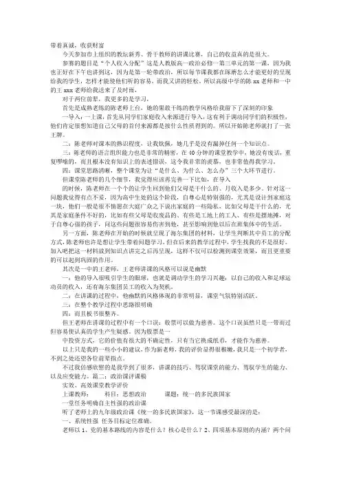 【评课稿】高中政治评课稿