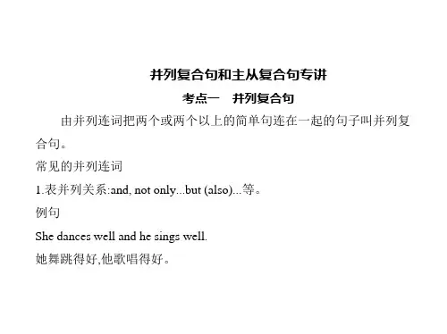备考高考英语一轮复习并列句与复合句讲解课件