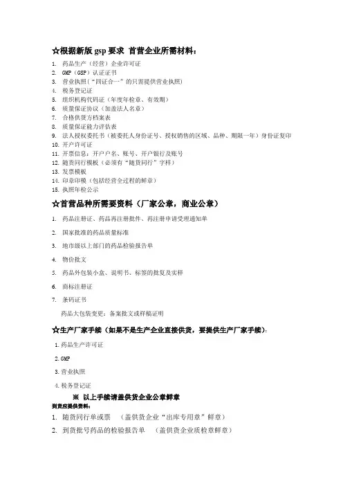 首营资料