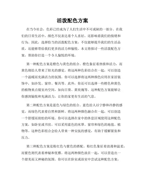 活泼配色方案