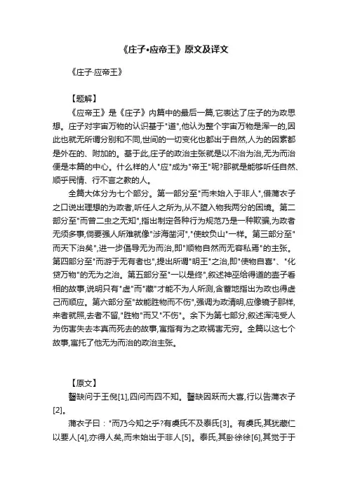 《庄子·应帝王》原文及译文