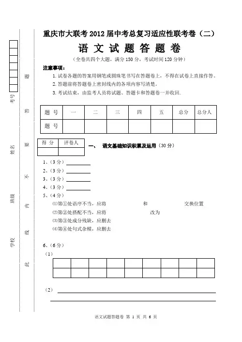 2012届中考总复习适应性联考卷语文答题卷
