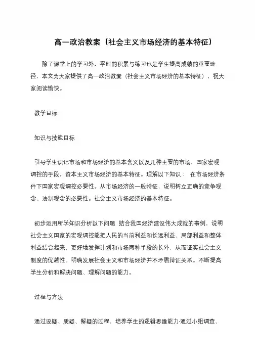 高一政治教案(社会主义市场经济的基本特征)