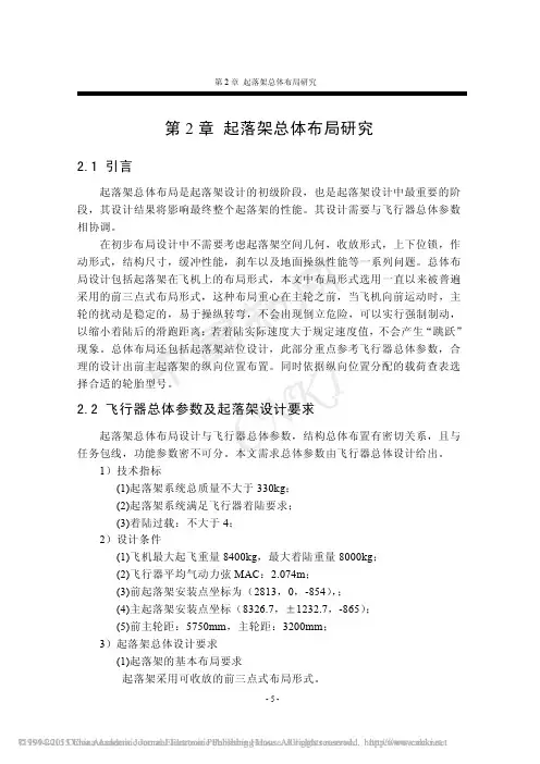 Y12F型飞机起落架结构设计_第2章起落架总体布局研究