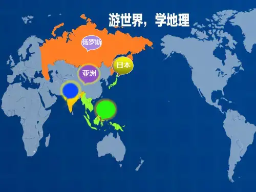 新人教版《中东》教学PPT1