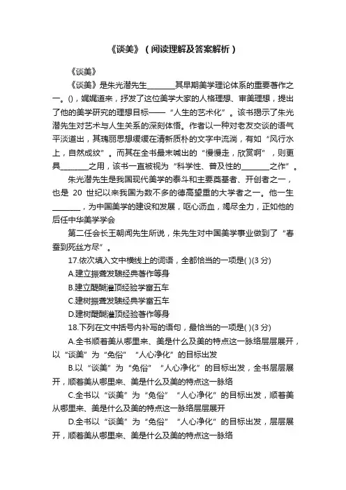 《谈美》（阅读理解及答案解析）