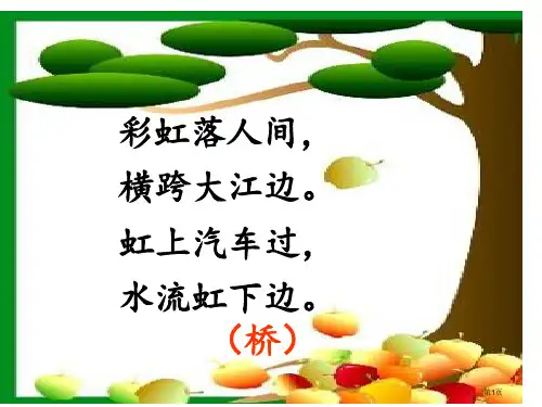 32.兰兰过桥市公开课金奖市赛课一等奖课件