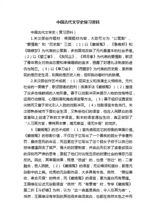 中国古代文学史复习资料
