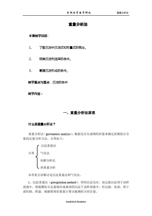 重量分析法