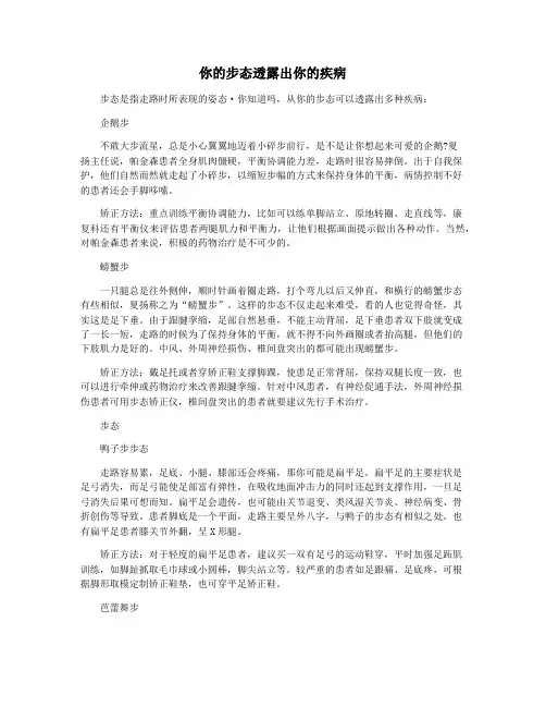 你的步态透露出你的疾病