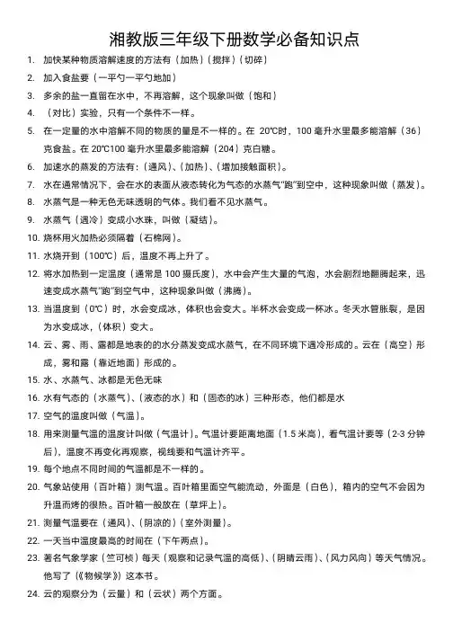 湘教版三年级下册科学必背知识点