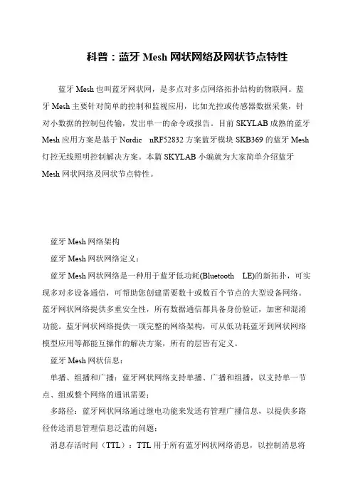 科普：蓝牙Mesh网状网络及网状节点特性