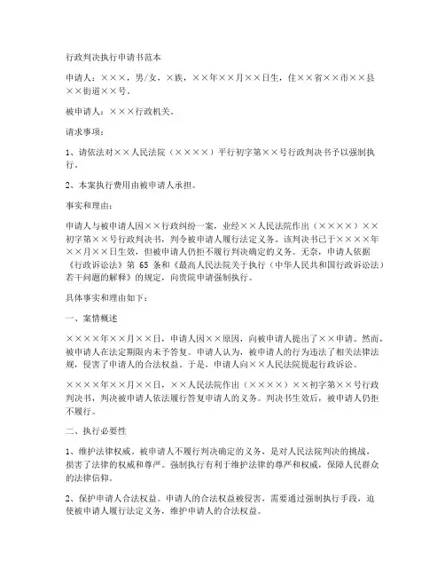 行政判决执行申请书范本