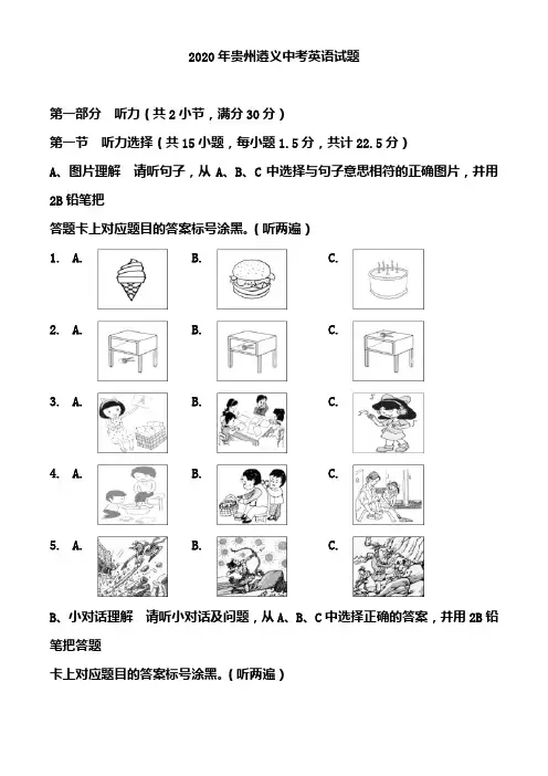 2020年贵州遵义中考英语试题(含答案)