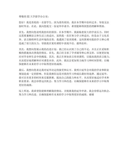 留学生挂科延毕申请书模板