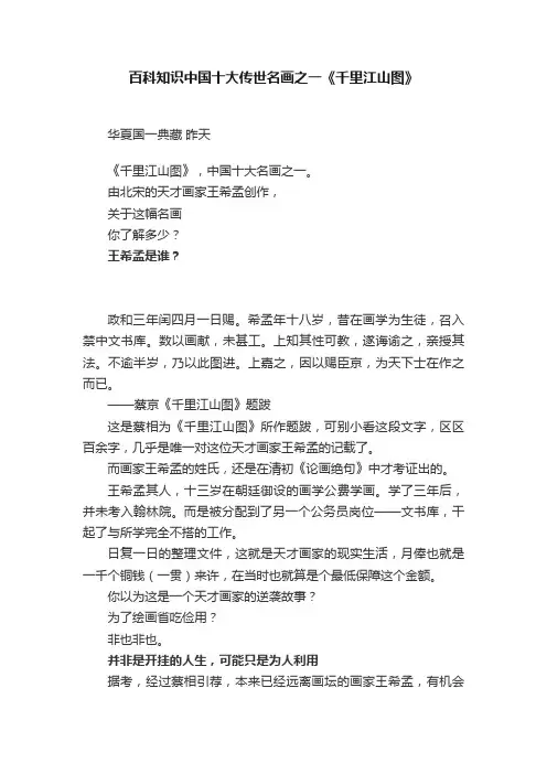 百科知识中国十大传世名画之一《千里江山图》