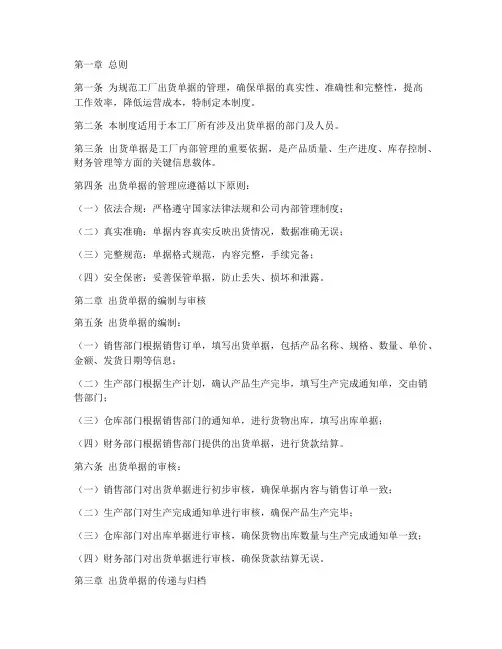 工厂出货的单据管理制度